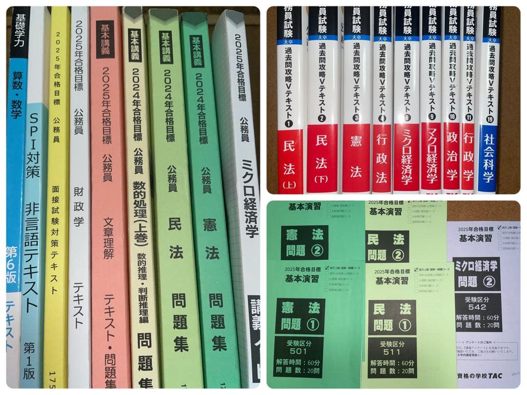 TAC 2025年合格目標 公務員試験 テキスト セット